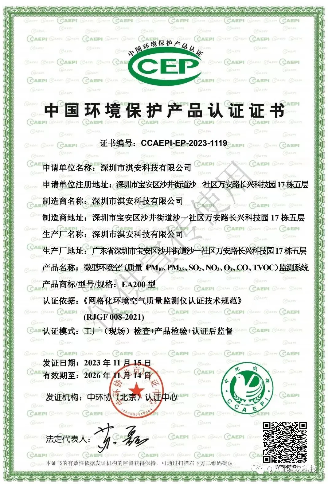 CCEP