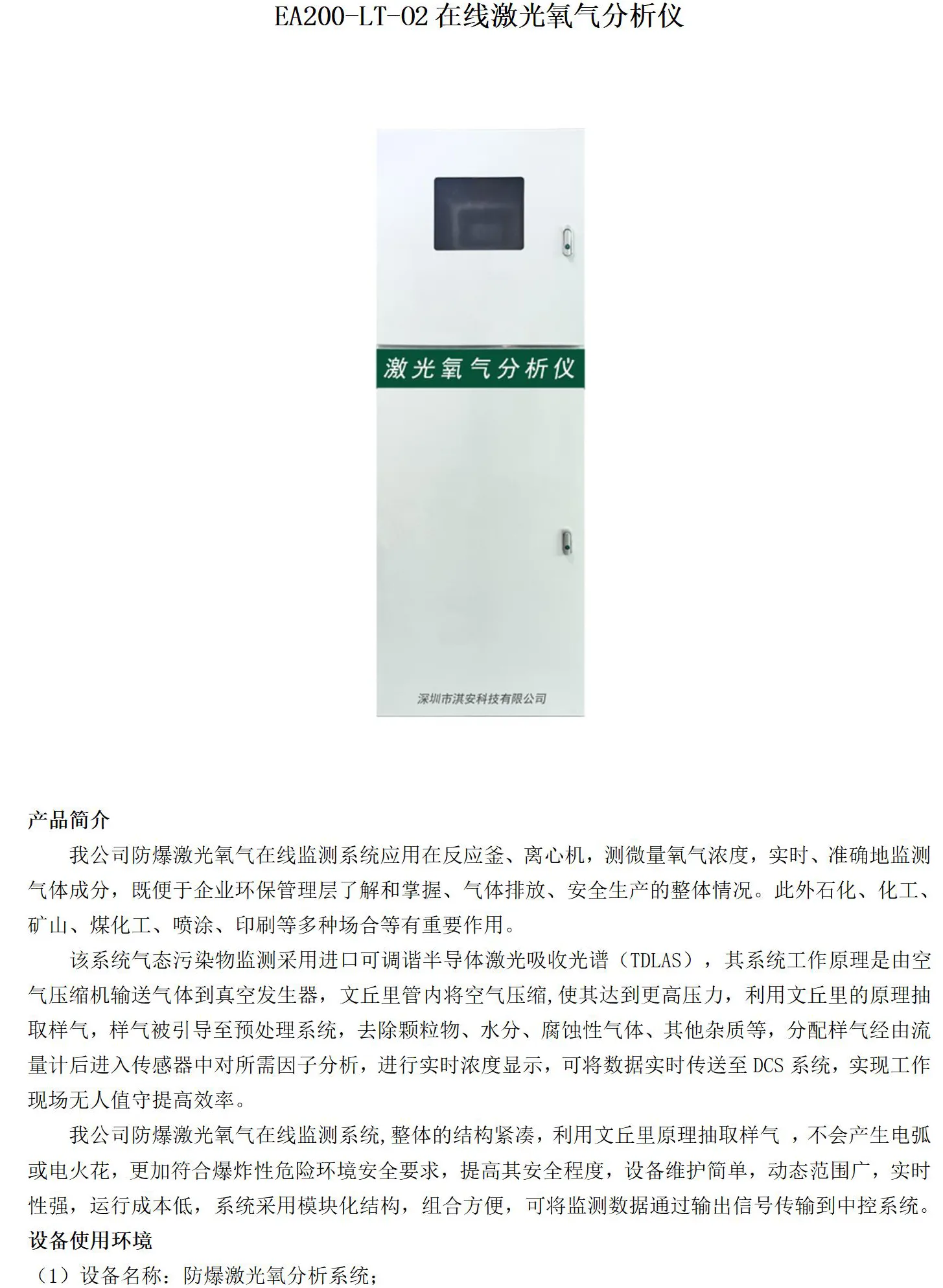 激光氧气在线分析仪EA200-LT-O2插图